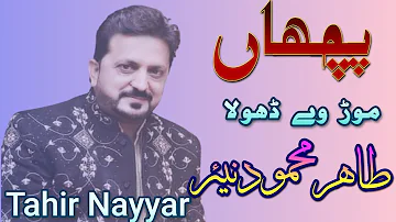 Pesha Mur Way Dhola Best Song By Tahir Nayyar