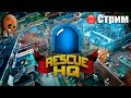 Rescue HQ - The Tycoon ➤Начало. 3 департамента спасения под одной крышей. ➤ СТРИМ Прохождение #1