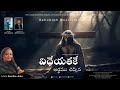 Videyathake ardhamu cheppina telugu gospel song john samuel kavitha john rmusicals soundofmessiah