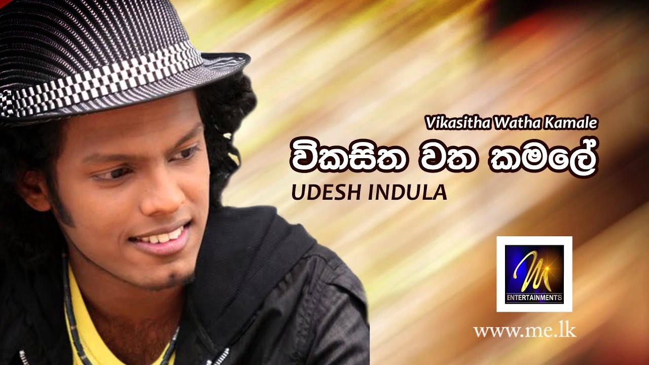 Vikasitha Watha Kamale (විකසිත වත කමලේ) - Udesh Indula - Official Music Audio