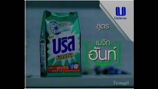 Breeze Excel Magic Hunt Formula Commercial - Race (2003) (Thailand)