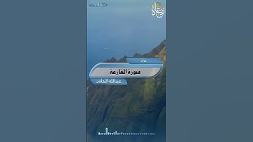 الفاتحة تلاوة رائعة