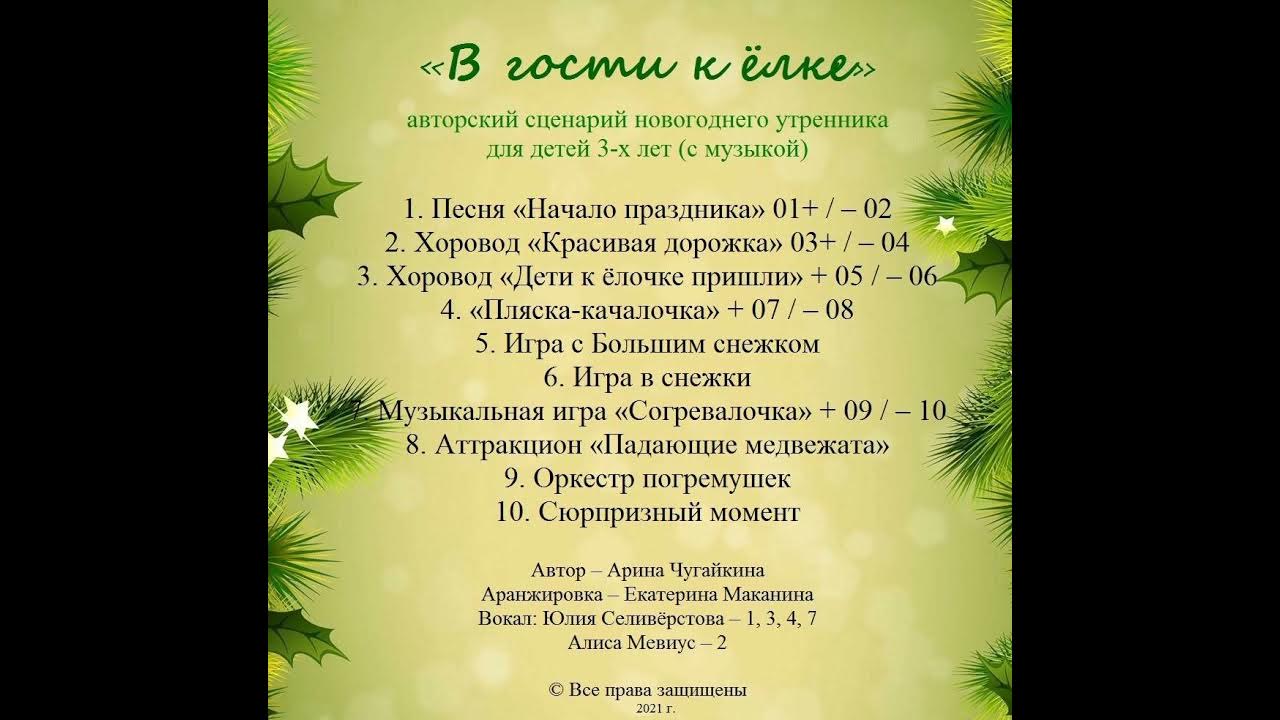 Сценарий прощание с елочкой подготовительная группа. Новогодняя сказка сценарий. Сценарий прощание с елочкой подготовительная группа. Новогодние сценки для дошкольников. Сценка про елочку на корпоратив.