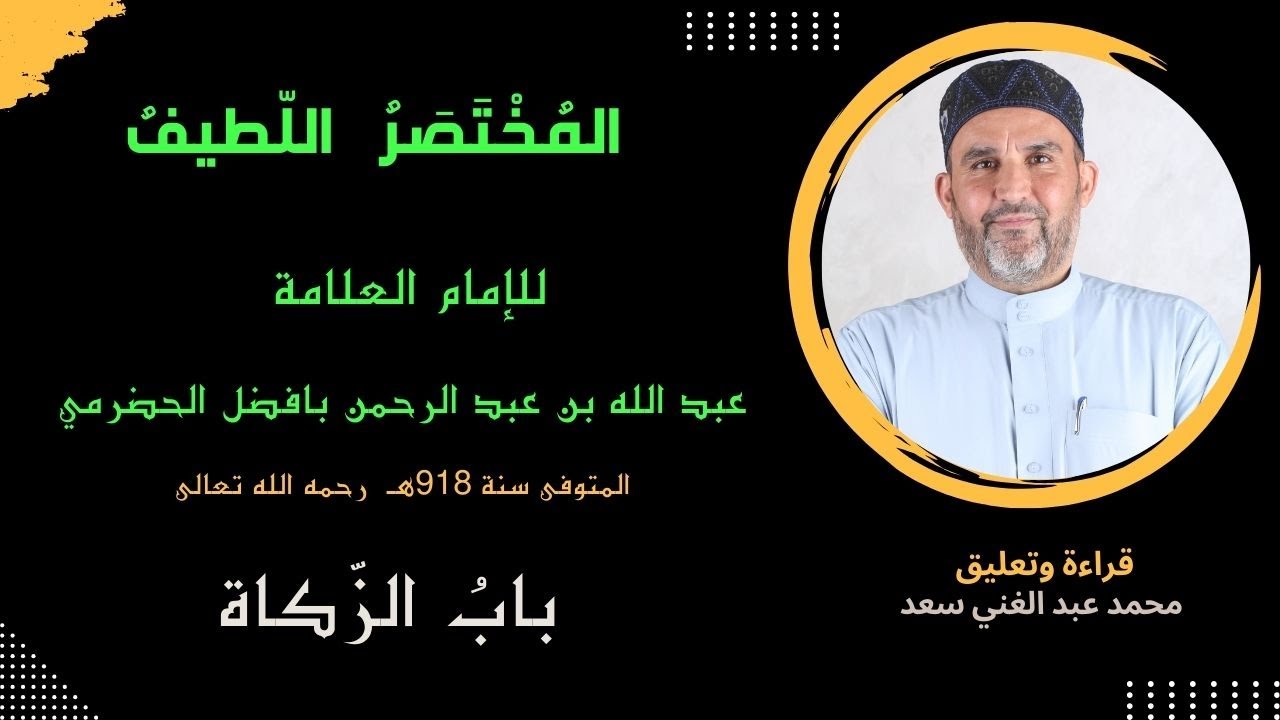 الدرس الرابع : الأموال التي تجب فيها الزكاة - زكاة المعادن - زكاة الركاز - زكاة التجارة )