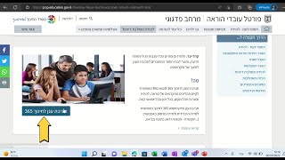 הורדת Office 365 - מחוזות משרד החינוך