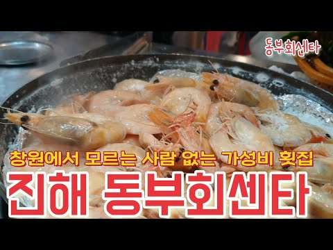 진해동부회센타 mp3 진해동부회센타 Mp3