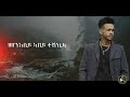 ንሃገራዊት ጋንታ ኤርትራ ወኪል ኩለን ኣዴታት ኮይነ እየ መጺአ! | Eritrean National Football Team