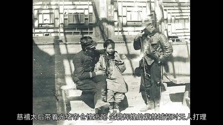 八國聯軍侵華期間, 這六個鏡頭令人心痛 - 天天要聞