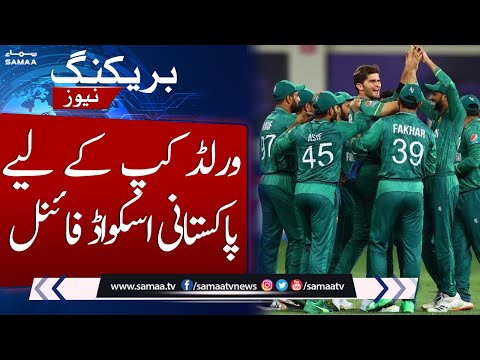 Breaking News!!! Pakistan squad final for World Cup 2023 | SAMAA TV