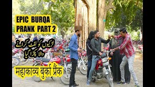 Epic Burqa Prank Part 2 | Picking Up cute Girls Prank | Allama Pranks | Lahore TV