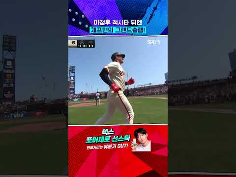 이정후 뒤엔 <strong>채프먼</strong> #Shorts