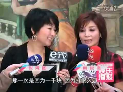 蔡秋凤张秀卿同期发片   好姐妹现场吐槽揭短 2TqShbGot A