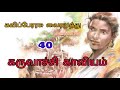   40  vairamuthu karuvachi kaviyam episode 40  part 40 vip talks mrsvimala