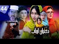 آیا پایان نزدیک است دستخط مرگ قسمت 44 سریال دختران ارباب 
