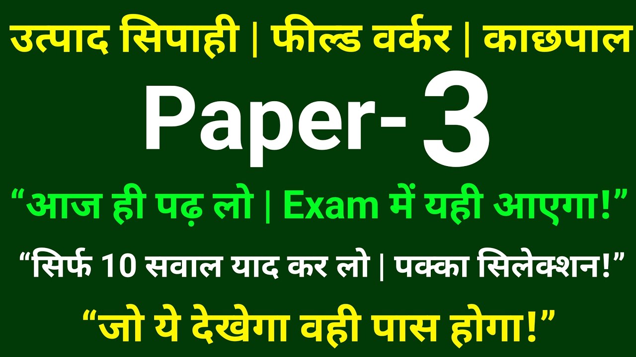 Jharkhand Excise Constable 2026 | Top 120 ( Paper 3 ) Science Question | 90% Exam में आता है