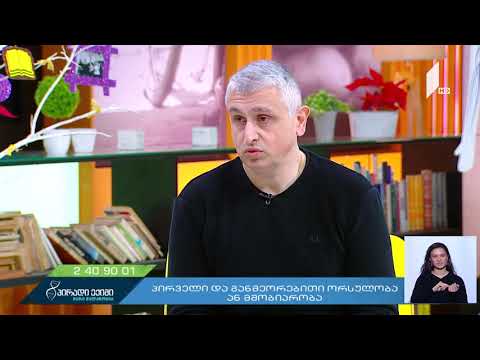 პირველი და განმეორებითი ორსულობა