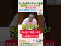 さいたま市スポーツ協会,職員が3,500万円を持ち逃げ‼️緊急質問は否決だと😡#shorts #さいたま市スポーツ協会 #持ち逃げ #着服 #吉田一郎