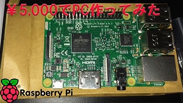 [開封動画][電子工作] 5000円でPC作ってみた! Raspberry Pi 3にUbuntu Mate16.04 LTS入れて遊んでみた！
