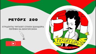 Petőfi 200