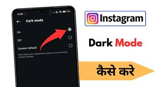 instagram me dark mode kaise kare | instagram dark mode kaise kare | instagram dark mode on