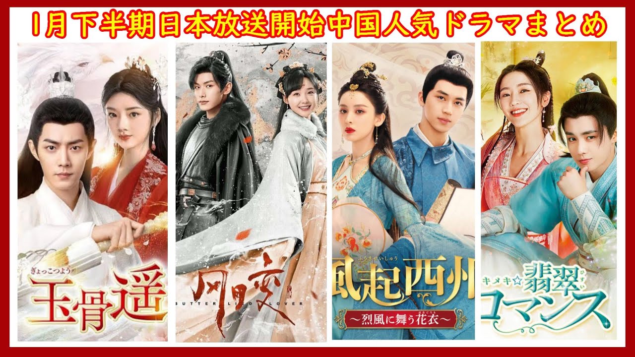 【日本放送開始】シャオ・ジャン(肖戦)主演の時代劇がついにCSで初放送!その他にも多くの最新作、人気作が日本で放送されます。 - YouTube