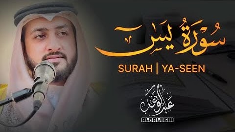 سورة يسٓ بصوت عبدالوهاب البلوشي | surat yasin Abdulwahabalbalushi-