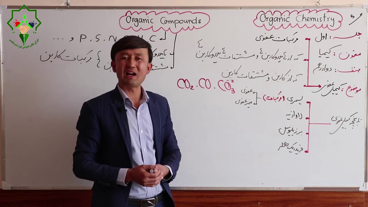 کیمیا صنف دوازده # درس ( ۱ )