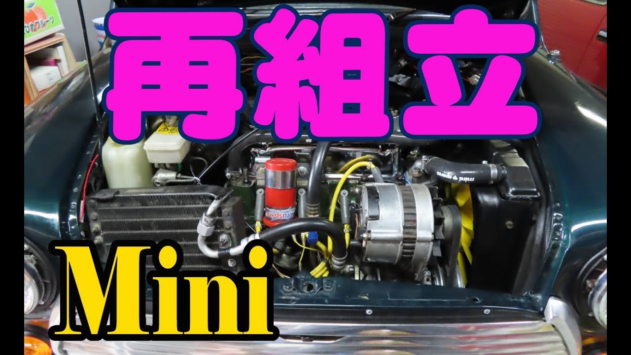 ローバーミニ エンジン再組立 異音の原因解決！運良くジャンクエンジンにならずｗ  Mini ミニクーパー
