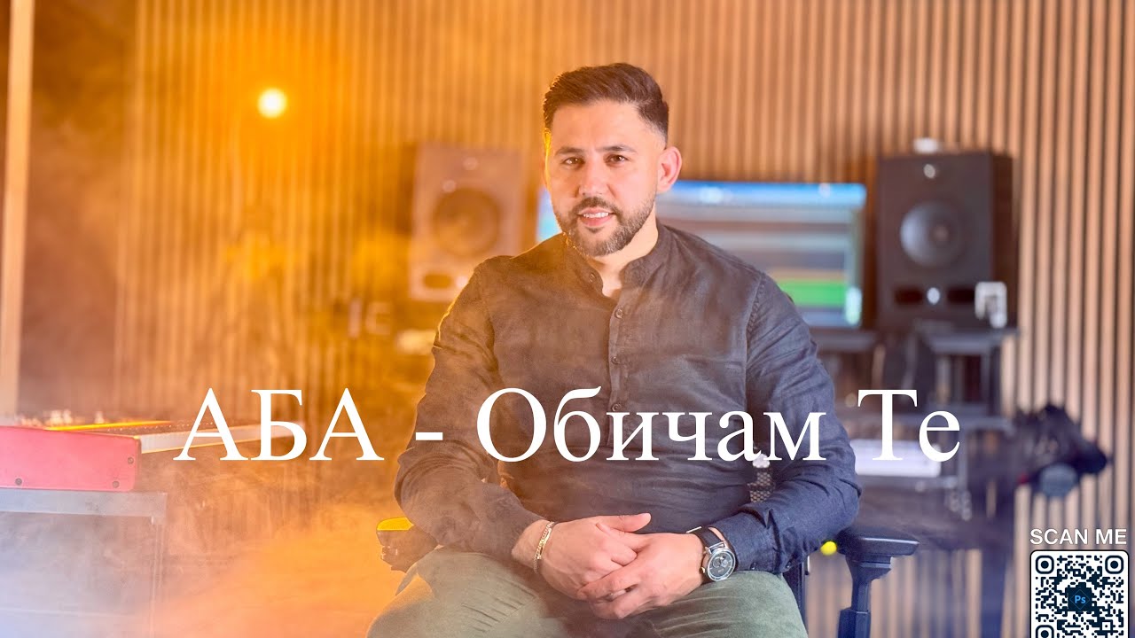 Асен Михайлов - АБА - Обичам Те