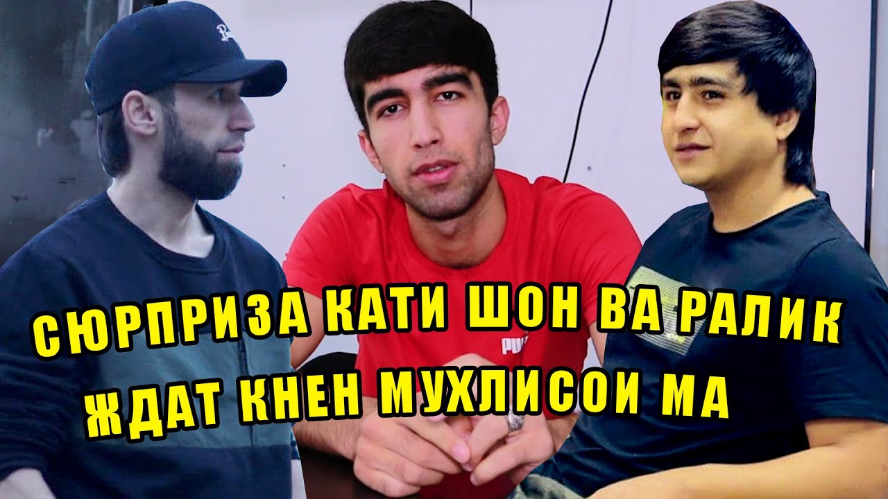 МУРОЧИАТ ДА МУХЛИСОИ ХДМ ДАСТГИРИ САХТА АЙ ХАМАТ ИНТИЗОРМ