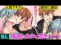 【BLアニメ】「僕のペットだね」借金男がヤクザの前で猫コスプレ男子とキスしたらどうなるのか?(BLボイスマンガ動画)