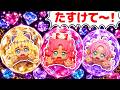 宝石にとじこめられたプリキュアたちをたすけだそう！！名探偵プリキュア