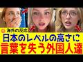 【海外の反応】日本は別次元!外国人が日本の便利アイテムを大絶賛する理由