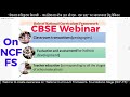 Cbse webinar on ncf fs for all principals and teachers