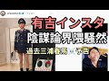 有吉インスタ予言投稿で界隈騒然 二・二六事件来るか 今振り返ると二・二六事件も怪しいね