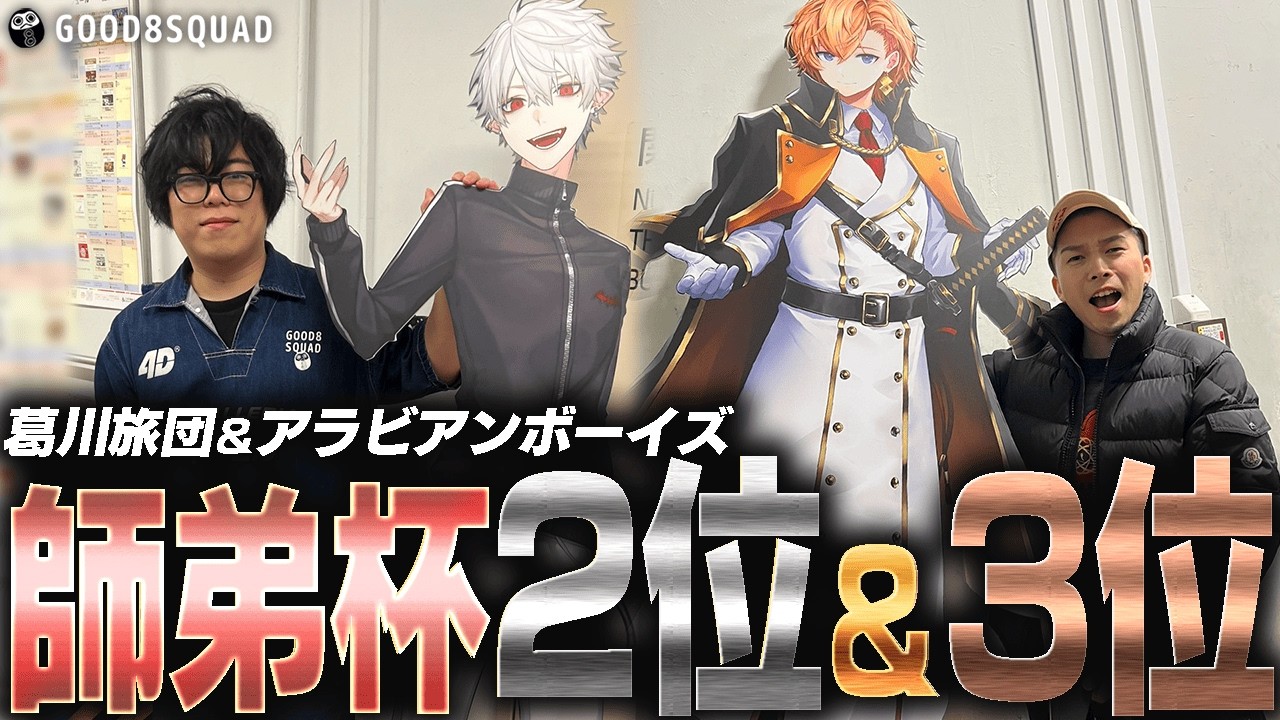 【Vlog】LEGENDUS 師弟杯にガチくんとカワノが出場!!会場内の様子をお届け!!【G8S】