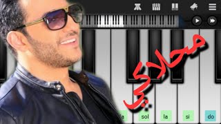 تعليم عزف أغنية حسين الديك الرائعة (محلاكي)😍🎹🔥