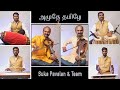 Amuthey thamizhe  ilayaraja  violin cover  suka pavalan