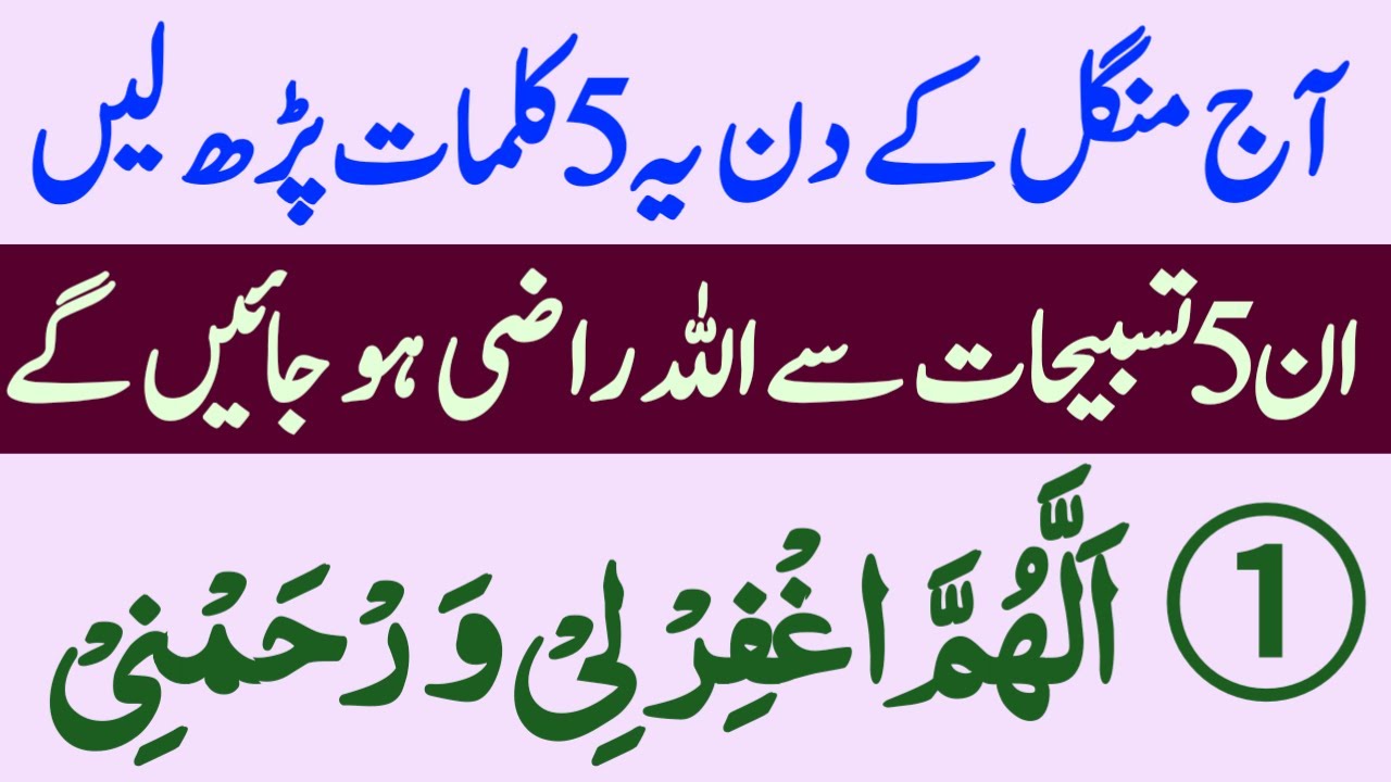 Every Tuesday 5 Tasbeehat Parhen|Allah Ko Razi Krny Wali 5 Best Duain ...