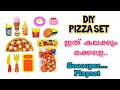 കുട്ടികളുടെ ബോറടി മാറ്റാൻ ഇതാ ഒരു കിടിലൻ idea / Diy pizza set at home/ best out of waste/n for craft