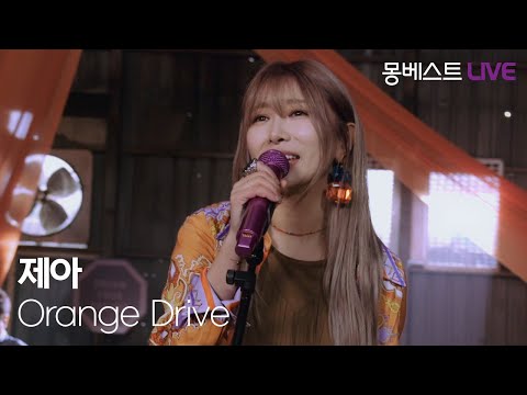 Brown Eyed Girls Orange Drive(Prod. VERYGOODS)