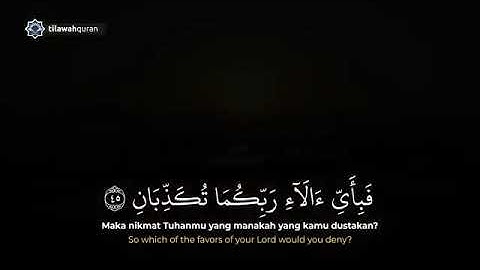 Surah Ar Rahman سورة الرحمن - Salim Bahanan سالم بهنان