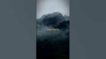 إِنَّ زَلْزَلَةَ السَّاعَةِ شَيْءٌ عَظِيمٌ | ما تيسر من سورة الحج بصوت ناصر القطامي#قرآن #اجر_لي_ولك
