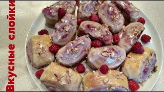Быстрый рецепт слоёного теста. Вкусные слойки с сырно-ягодной начинкой. Быстрый рецепт слоёного теста. Вкусные слойки с сырно-ягодной начинкой.