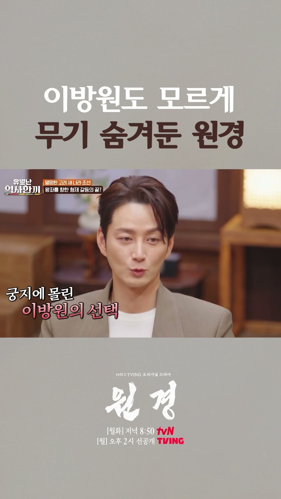 이방원을 위해 무기 숨겨둔 원경 #유별난역사한끼
