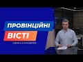 "Провінційні вісті" - новини Тернополя та області за 6 січня