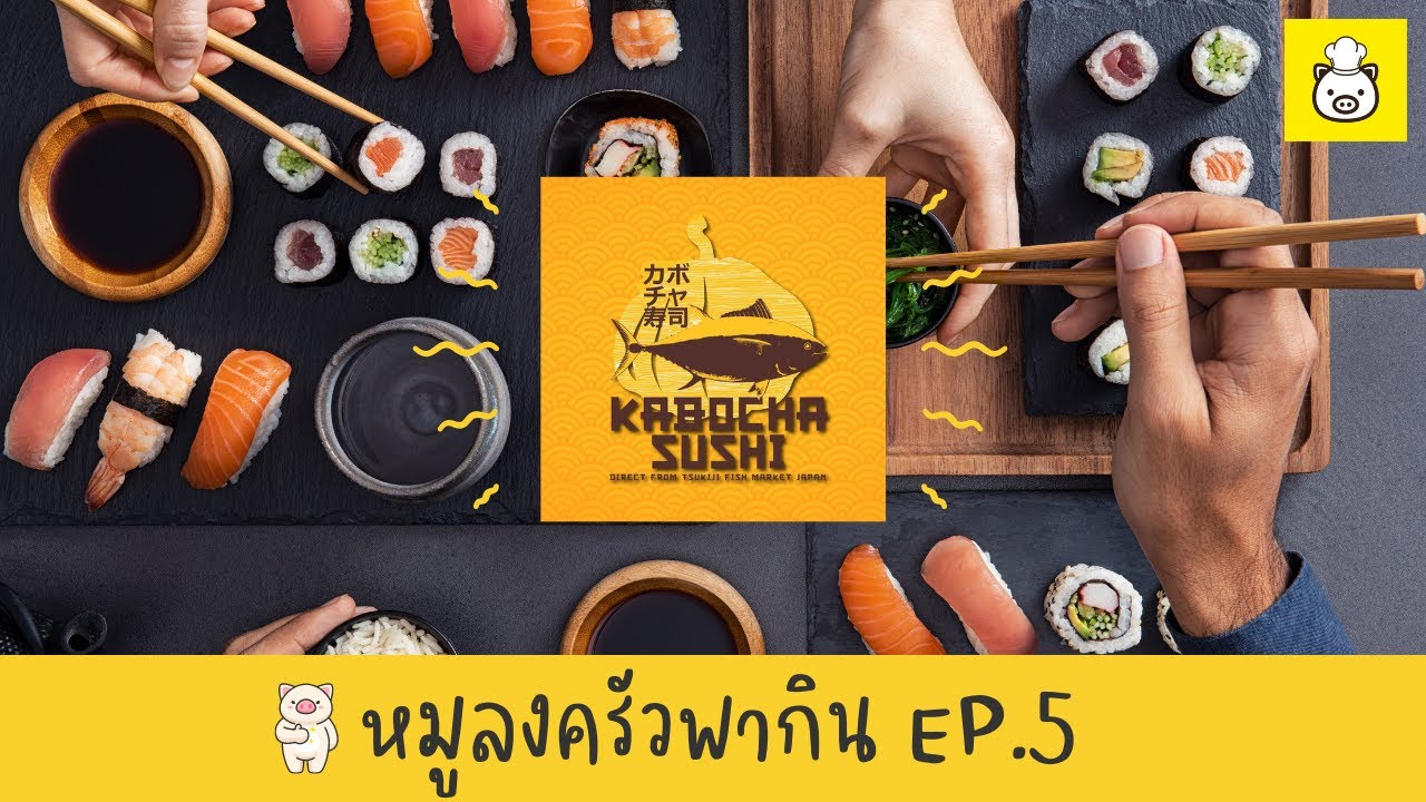 หมูลงครัวพากิน EP.5 🐷 Kabocha Sushi ร้านอาหารญี่ปุ่นคุณภาพดี (สาขาเดอะไนน์ เซนเตอร์ พระราม9) #shorts | เนื้อหาที่เกี่ยวข้องร้าน อาหาร ญี่ปุ่น พระราม 9ที่แม่นยำที่สุด