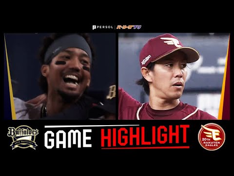 2024年5月19日 オリックス対東北楽天 試合ハイライト