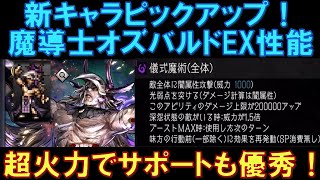 【特級呪物】禁忌の怨面 邪気を宿す封印の依代　曰く付き　呪い　邪念　怪奇　悪運 Octopath Traveler] New character! Explaining the abilities of the