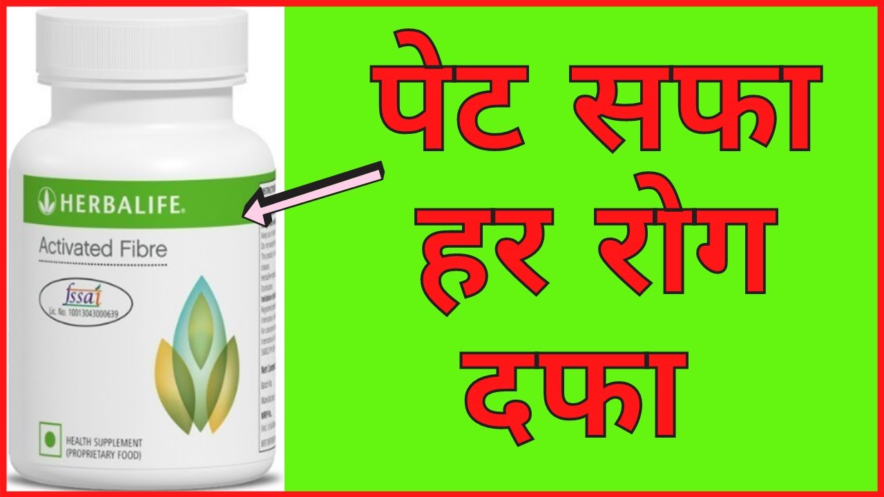Herbalife Active Fiber Tablets Review [HINDI] Benefits How to Use Herbalife Nutrition YouTube